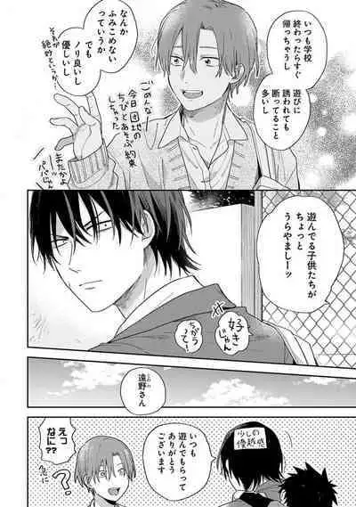 Hatsukoi Kids Sitter