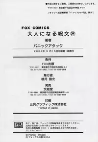 [Panic Attack] Otona ni Naru Jumon vol.2