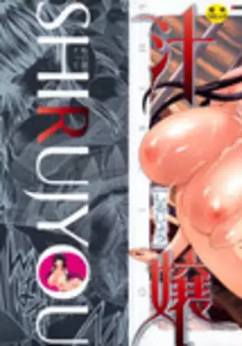 [Itaba Hiroshi] Shirujyou