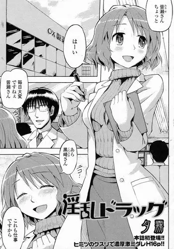 [Yougiri (V-SLASH)] Inran Drug (COMIC Junai Kajitsu 2012-01)