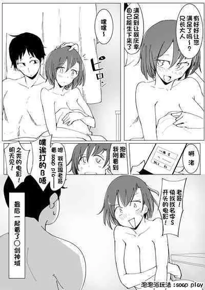 Onii no Naka ni wa Watashi Shika Inai