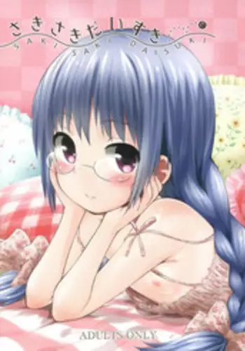 (C84) [Jido-Hikki (Kokekokko Coma)] Saki Saki Daisuki (Ro-Kyu-Bu!) [English]