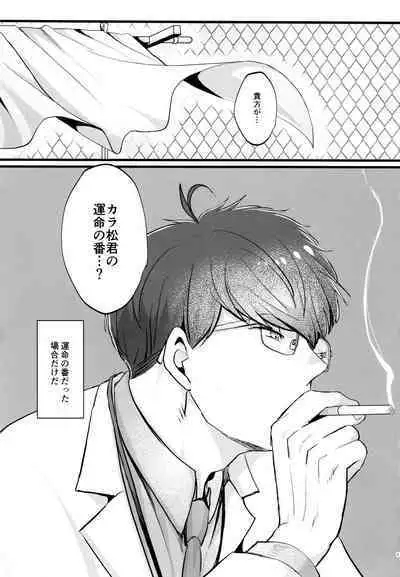 [7575 (Naggoro)] Coward (Osomatsu-san)