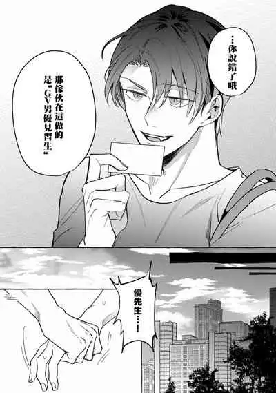 Shirouto nanoni Hameraremashita | 本是个外行,却被人欺负了 Ch. 1-5+番外