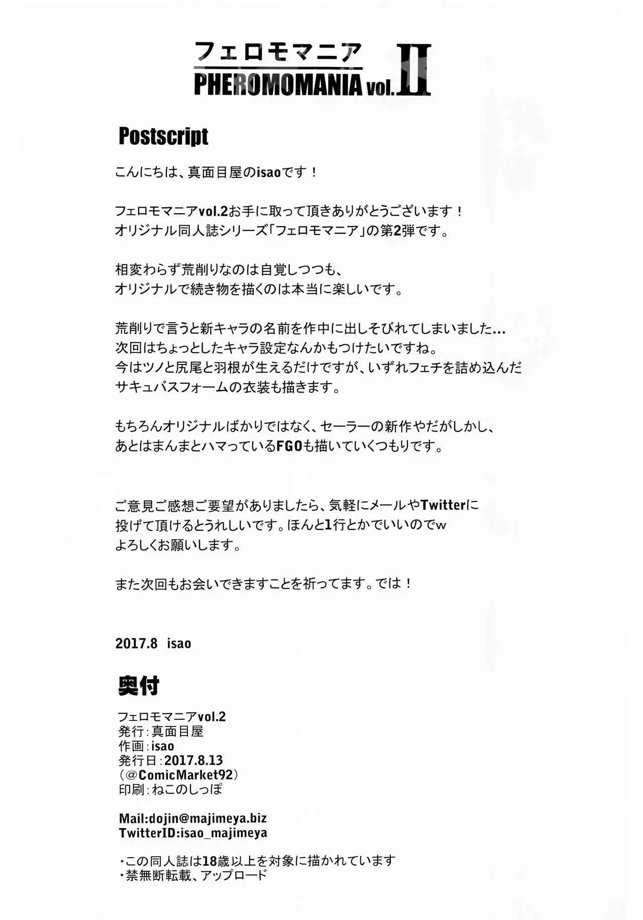 PHEROMOMANIA Vol. 2 =White Symphony=