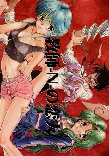 (C51) [(Flaty Flat)] Kyoushi-N no Koibito (Jigoku Sensei Nuubee | Hell Teacher Nube)