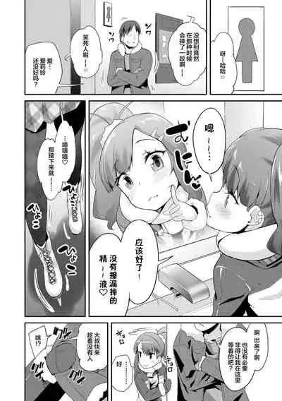 [Maeshima Ryou] Kirakira Otona Lesson | 闪闪发光大人课堂 [Chinese] [Digital]