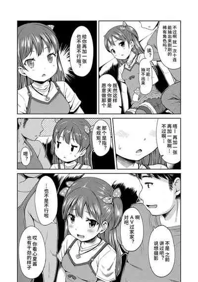 [Misao.] Ippai Asobo! | 尽情来玩吧！ + 附赠DLsite限定特典 [Chinese] [Digital]