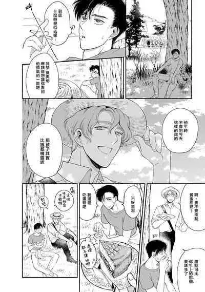 Rumspringa no Joukei | 徘徊期少年 Ch. 1-5