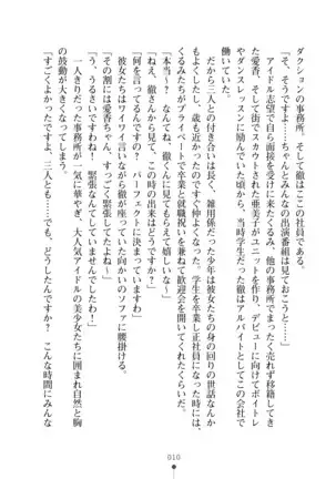 Milk Idol Ichaicha nyu~ Life