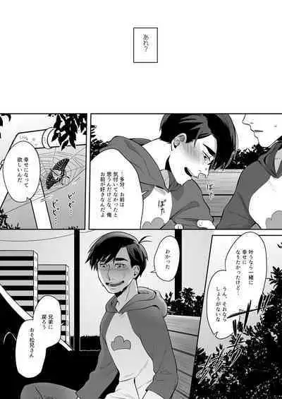 Globster no Doukei / Romantic no Otoshiana