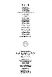 [Mojarin] Nyan Nyan Shichau zo ! [Chinese] [篆儀通文書坊漢化]