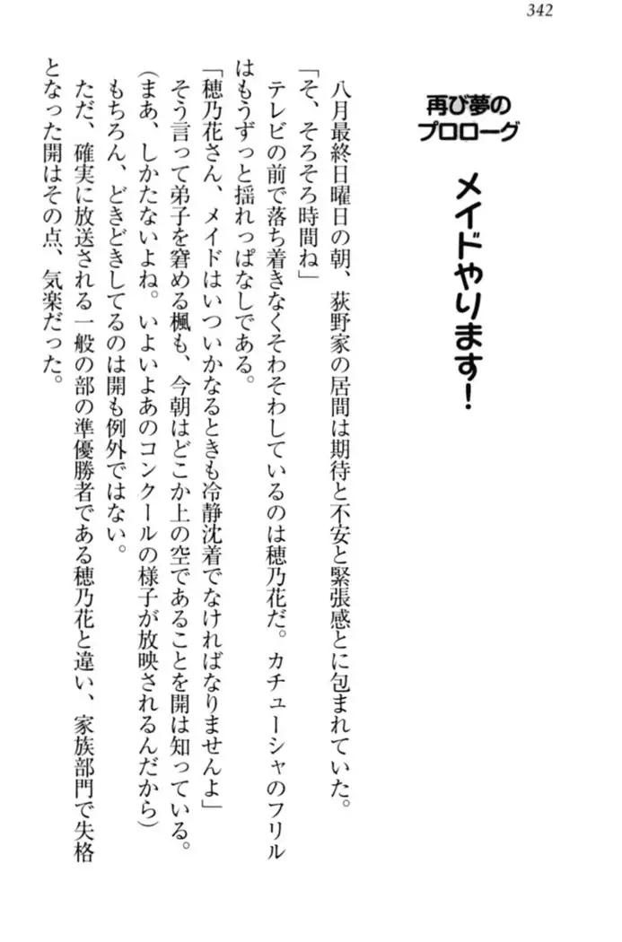 メイドやります!