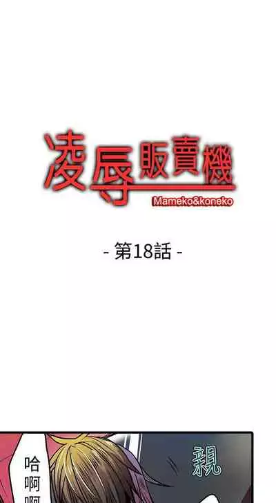 凌辱販賣機 1-42