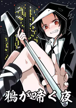 Night when the crows roar