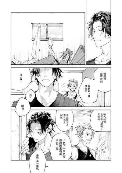 [Itoda shunta] boku no kyōjin-kun 1-4 | 我家的小疯子1-4 [Chinese] [莉赛特汉化组]