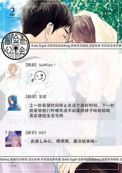 Ameagari no Bokura ni Tsuite | 雨后的我们 Ch. 7-12
