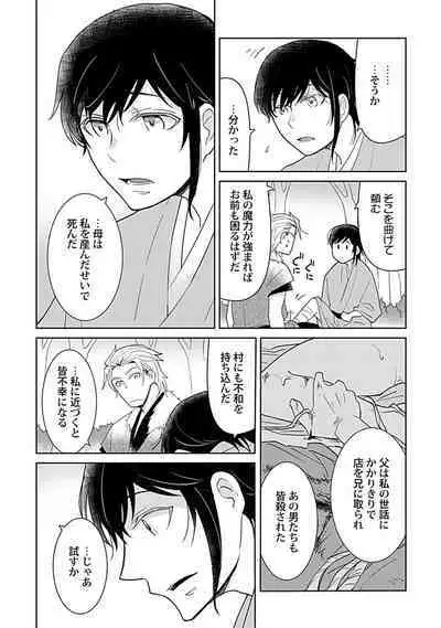 鈴ふる魔物は囚われる