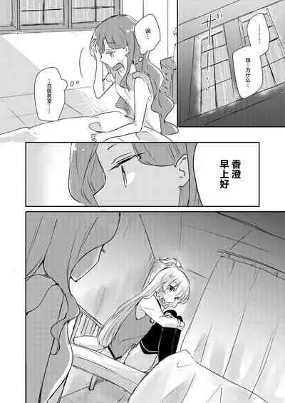 [DOYONDO. (Taiyaki)] Yuuai (Aikatsu Stars!) [Chinese] [银河猫喵喵个人汉化] [Digital]