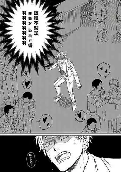 Hebi to Hoshikuzu | 蛇与群星 Ch. 1-3