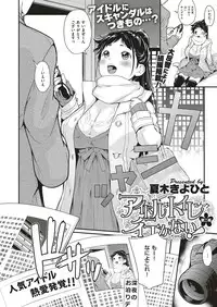 [natsuki kiyohito] aidoru ha toire nante iyukanai 1-2