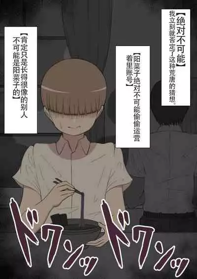 [ネトラレの民] 『もしも…』～陽菜子？の裏垢～（鸡儿勃特汉化）