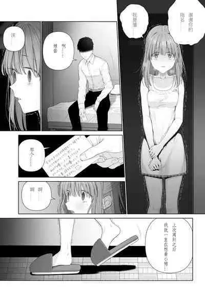 Kowareru Mae ni Yorokobi o Oshiete | 崩壞的我,感受到你的溫暖