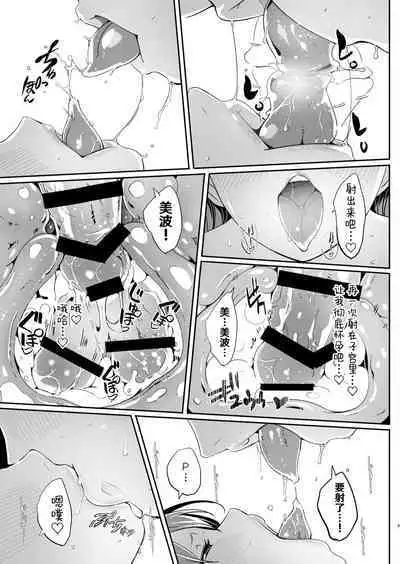 Yoru made Matenai Okawari Plus | 等不到晚上了 再來一次+