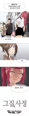 HouseHold Affairs 【卞赤鲤个人汉化】1~20话(持续更新中)
