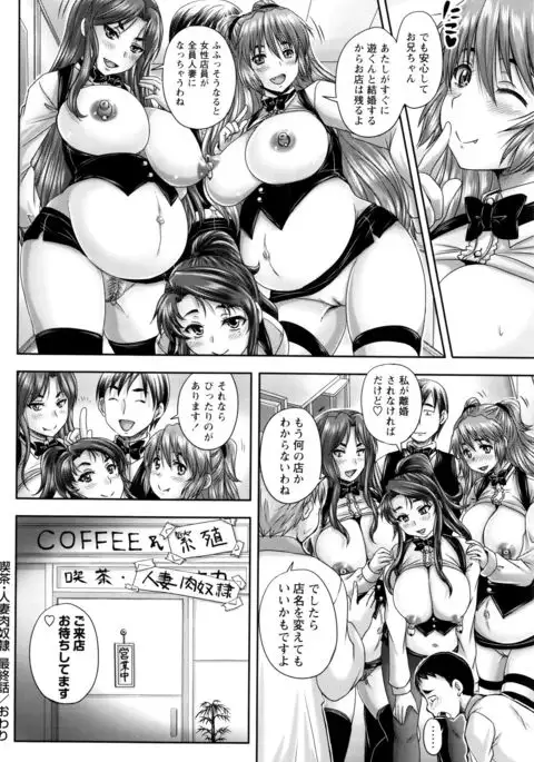 Kissa Hitozuma Nikudorei