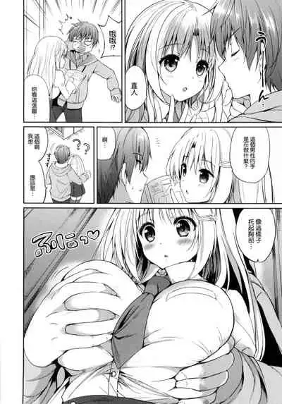 [Tsukako] Hatsukoi Party [Chinese]