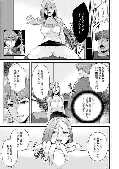 幼馴染みに復讐マッサージ~ヨガりまくって俺を求めろ~ 1-11