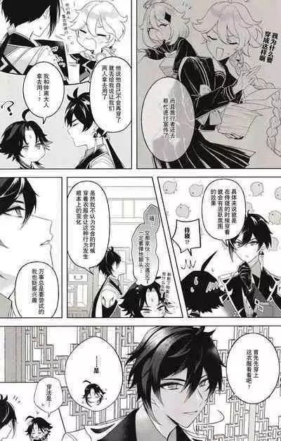 (Kami no Eichi 4) [Limite (Hannama)] Pulcino (Genshin Impact) [Chinese] [迷幻仙域×真不可视汉化组]