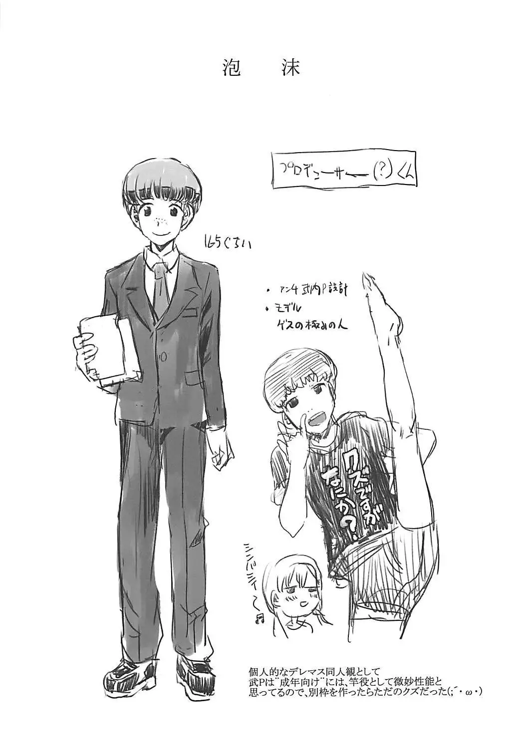 Utakata Sagisawa Fumika