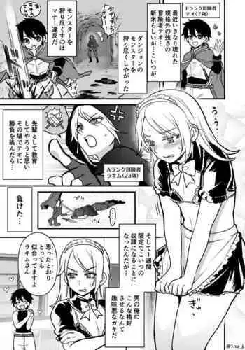 最強ショタと強くて綺麗なお兄さんの漫画