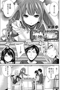 [Miyahara Ayumu] Idol no Tamago wa Benkyouchuu Ch. 1-7