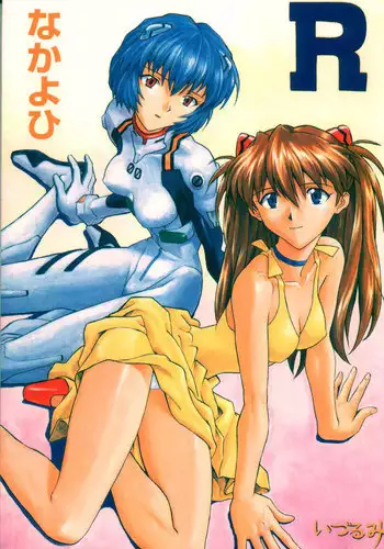 僕は彼女になりたい