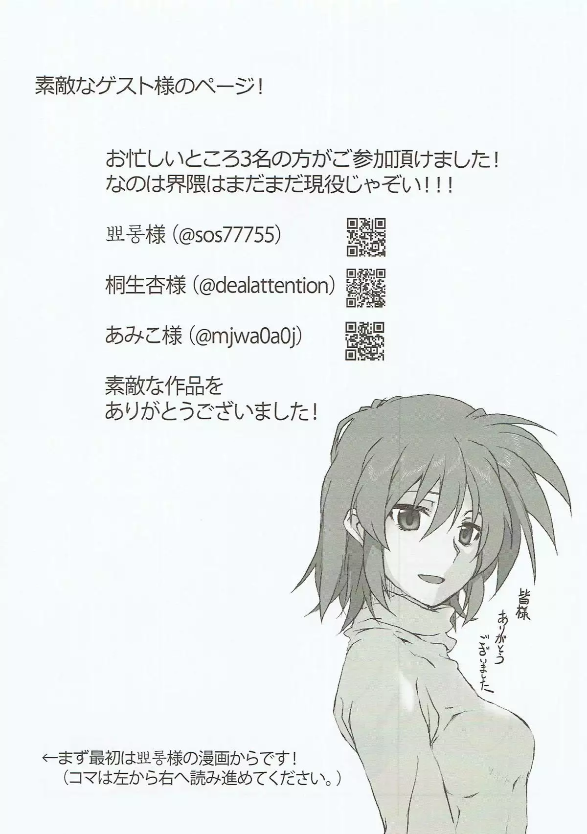 Honpen no Sukima no Ohanashi o Kangaete Mita.