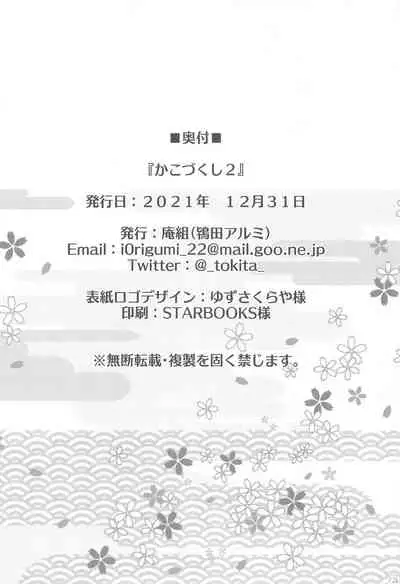 (C99) [Iorigumi (Tokita Arumi)] Kakozukushi 2 (THE IDOLM@STER CINDERELLA GIRLS)