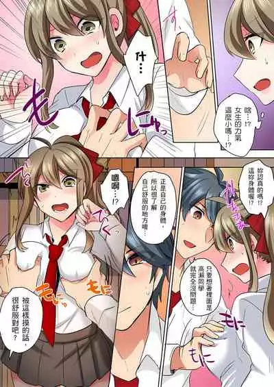 性轉換純情不良少年!莫名其妙被欺負到濕得一塌糊塗☆ 1-6話