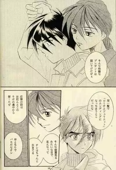 (C51) [Ringo Zaidan (Saiha Midori)] Close Your Eyes (Gundam Wing)