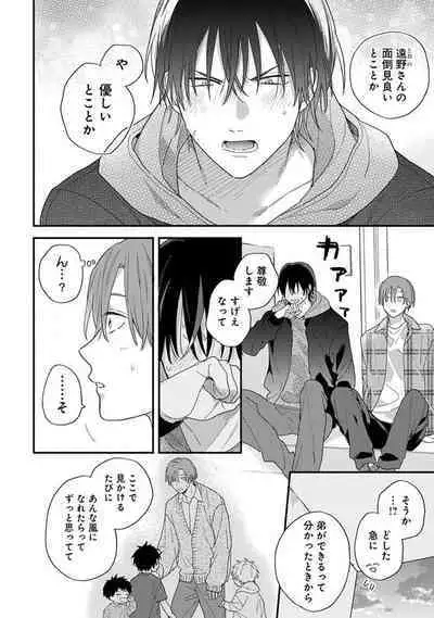 Hatsukoi Kids Sitter