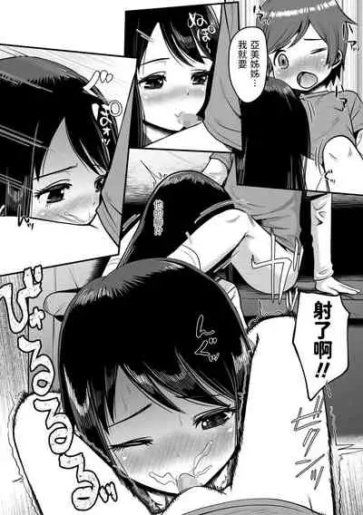 Sitter to Ecchi na Orusuban