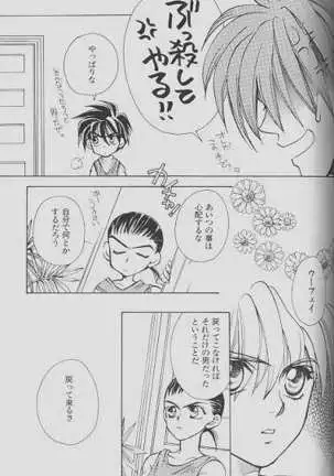 Cherry Na Kimi Ni Pine Na Boku.