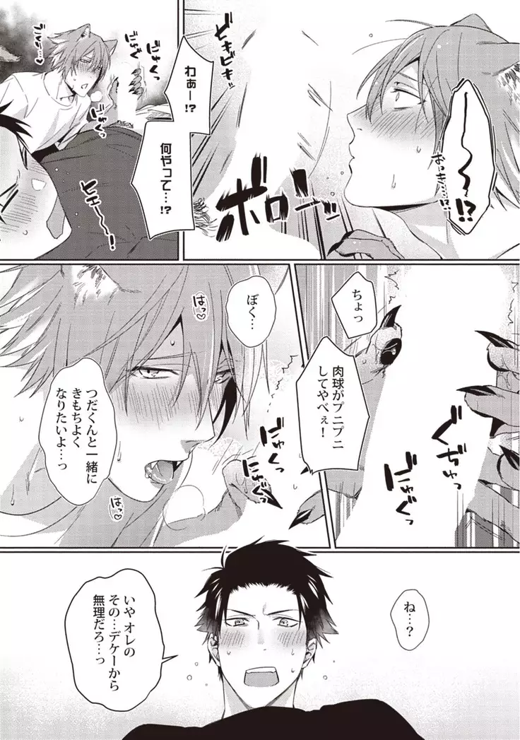 Tsukiyo wa ecchi na okubyou ookami