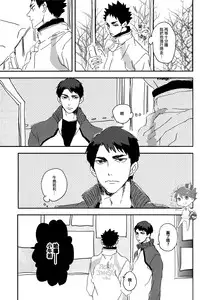 (SUPER23) [CHOCOLATE HOKKE (HOKKE)] SOUR BOY's BITTER BLUES (Haikyuu!!) [Chinese] [阿徹的牛奶棒漢化組]