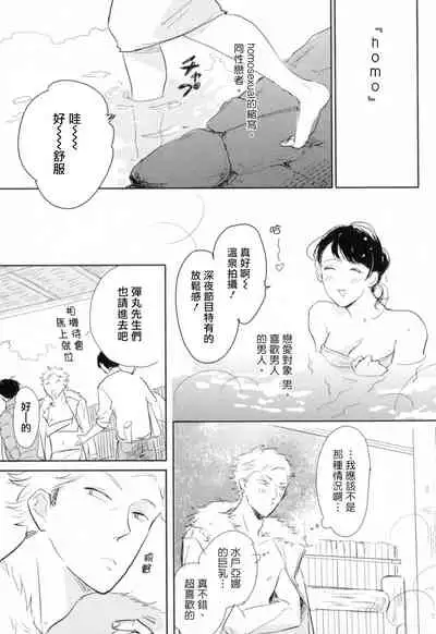 Dangan Dead Heat | 胜负难分的超高速弹丸 Ch. 1-6