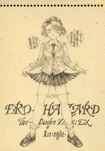 [Takotsubo Club] Danger Zone EX 5 (El Hazard)