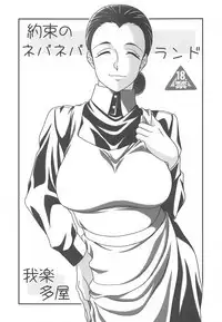 Yakusoku no Nebaneba Land