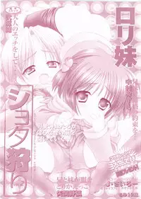 [Anthology] Shotagari Vol. 2